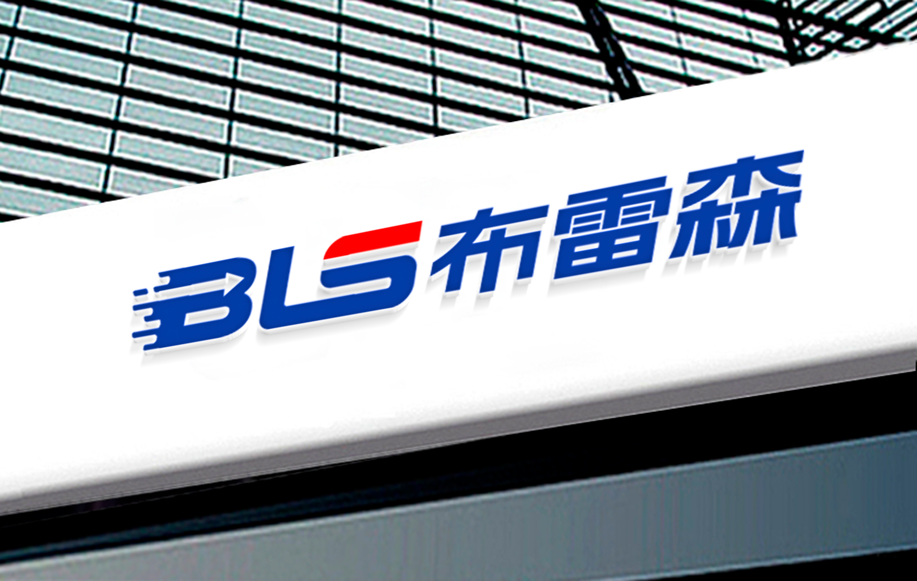 布雷森LOGO设计