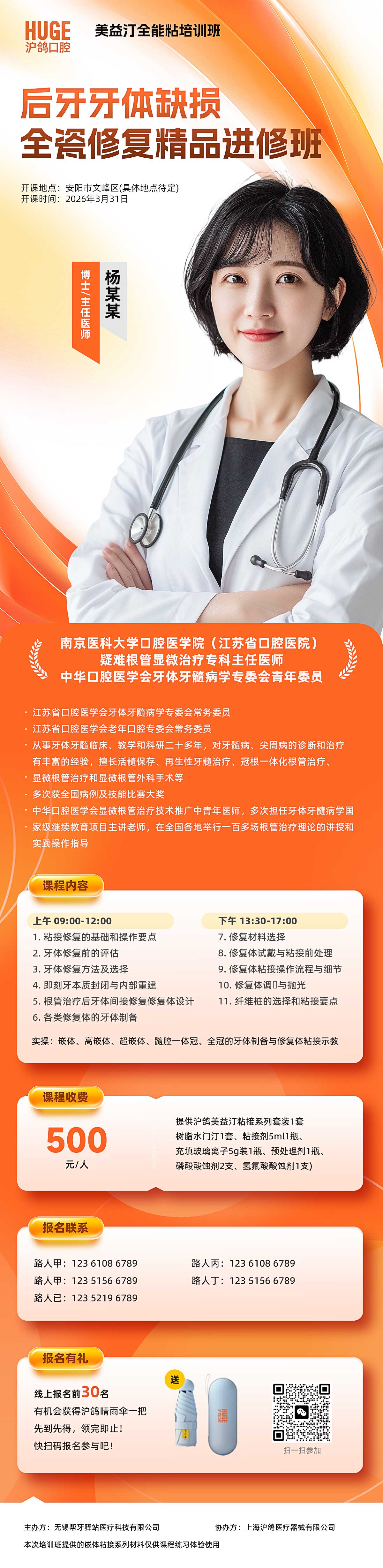 邀请函+招生海报 设计需求