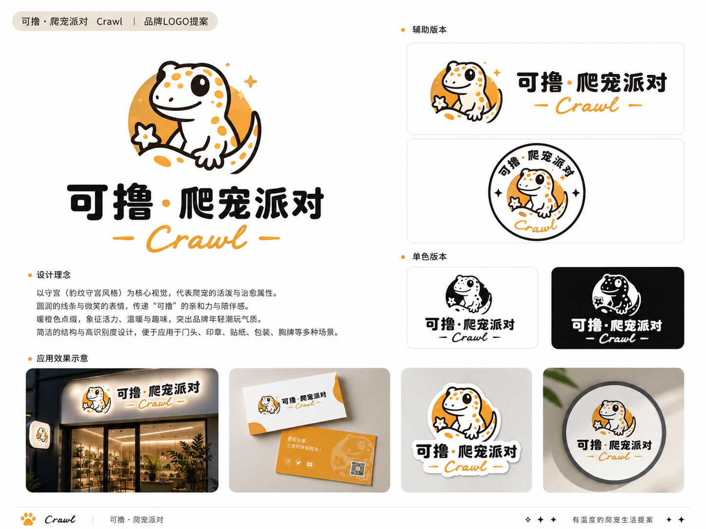 可撸爬宠派对LOGO设计