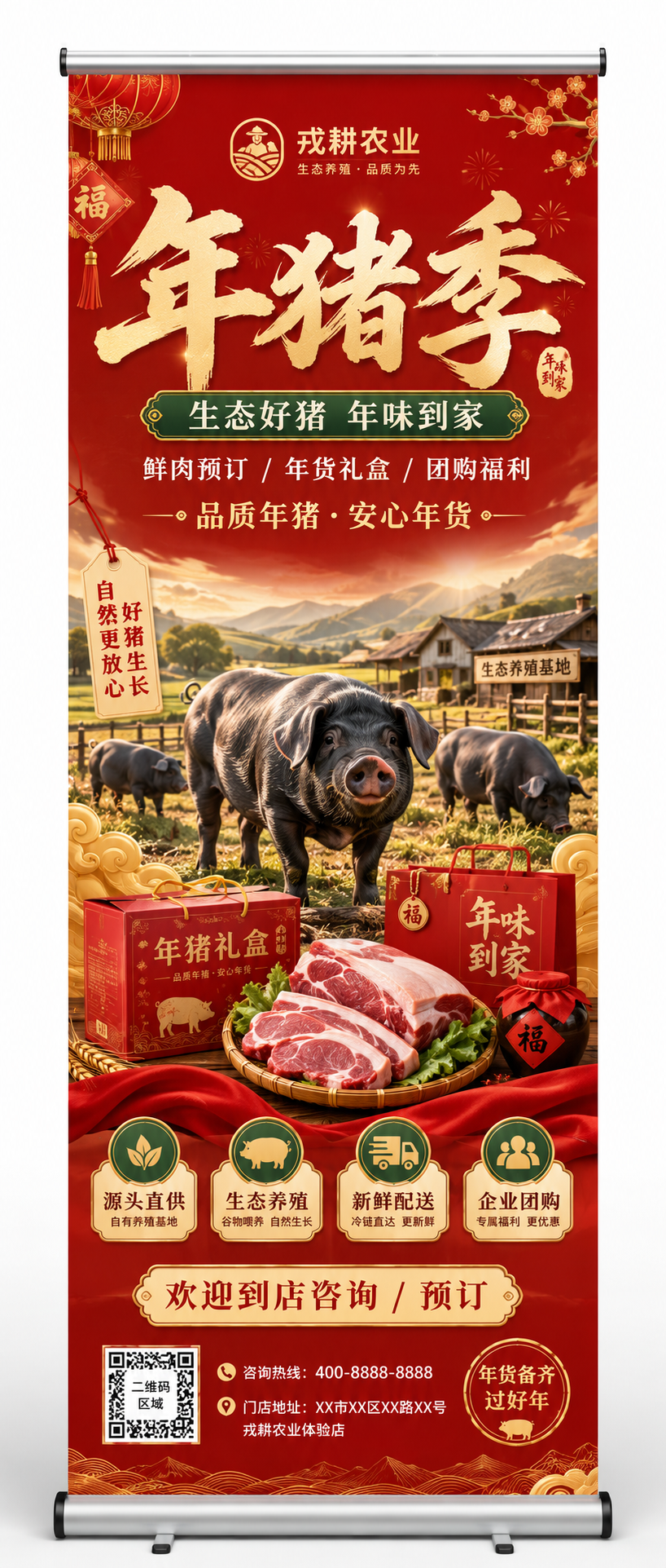 戎耕农业KV海报设计