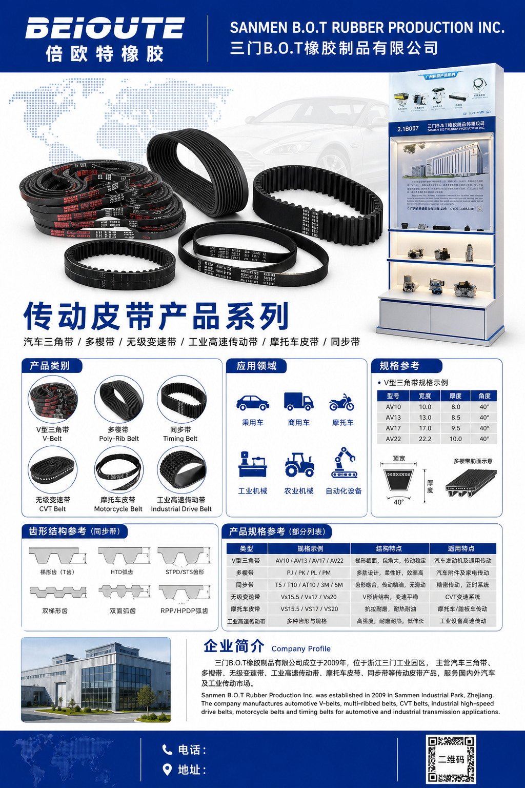 倍欧特橡胶展柜海报设计 - 视图 2