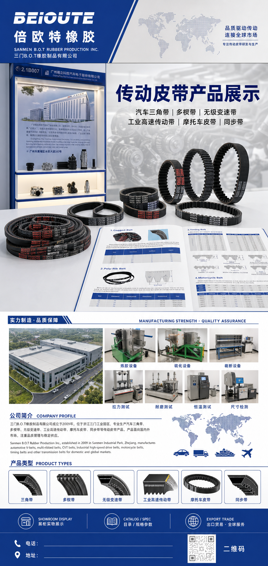 倍欧特橡胶展柜海报设计 - 视图 3