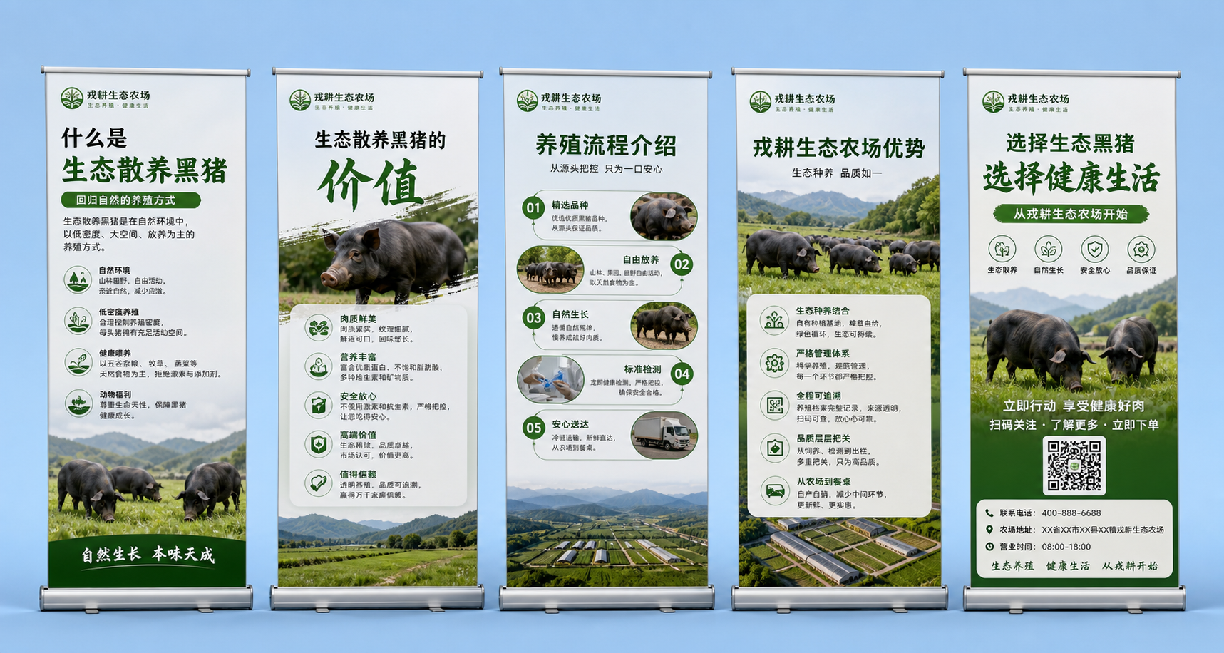 戎耕生态农场地推展架易拉宝设计 - 视图 1