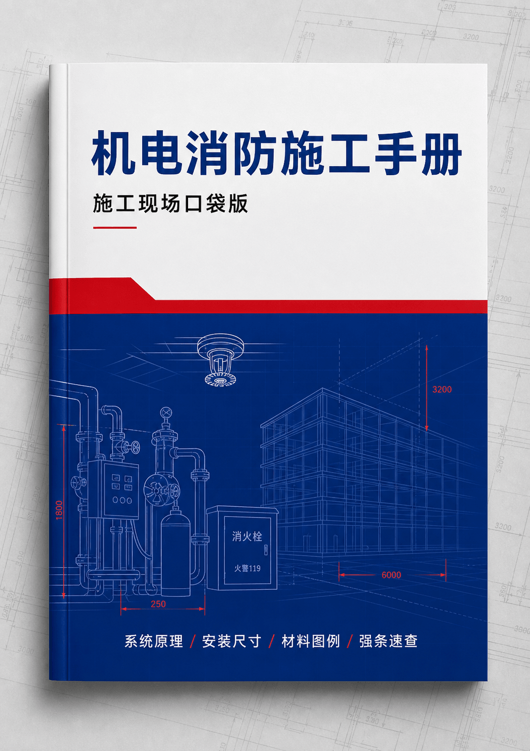 施工手册封面