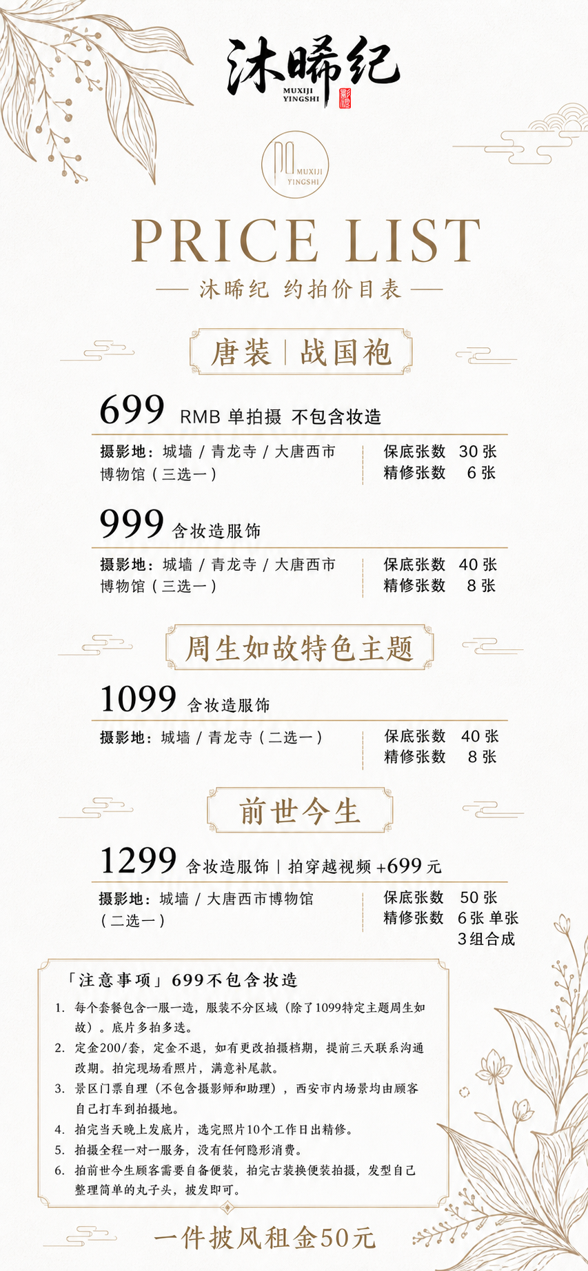 竖版古风视频报价单设计 - 视图 1
