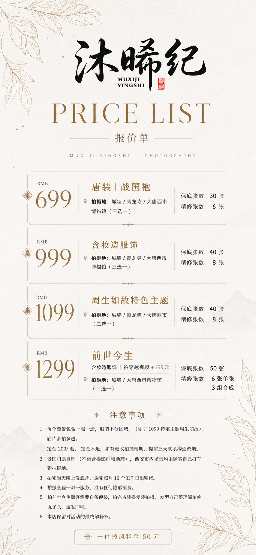竖版古风视频报价单设计 - 视图 2