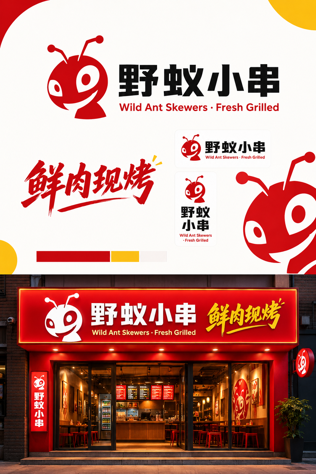 野蚁小串品牌LOGO设计 - 视图 1