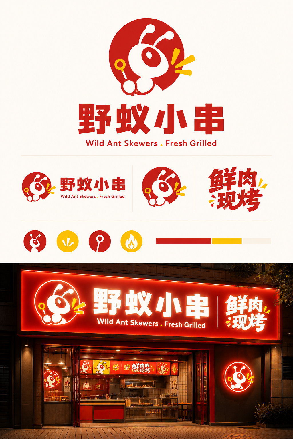 野蚁小串品牌LOGO设计 - 视图 2