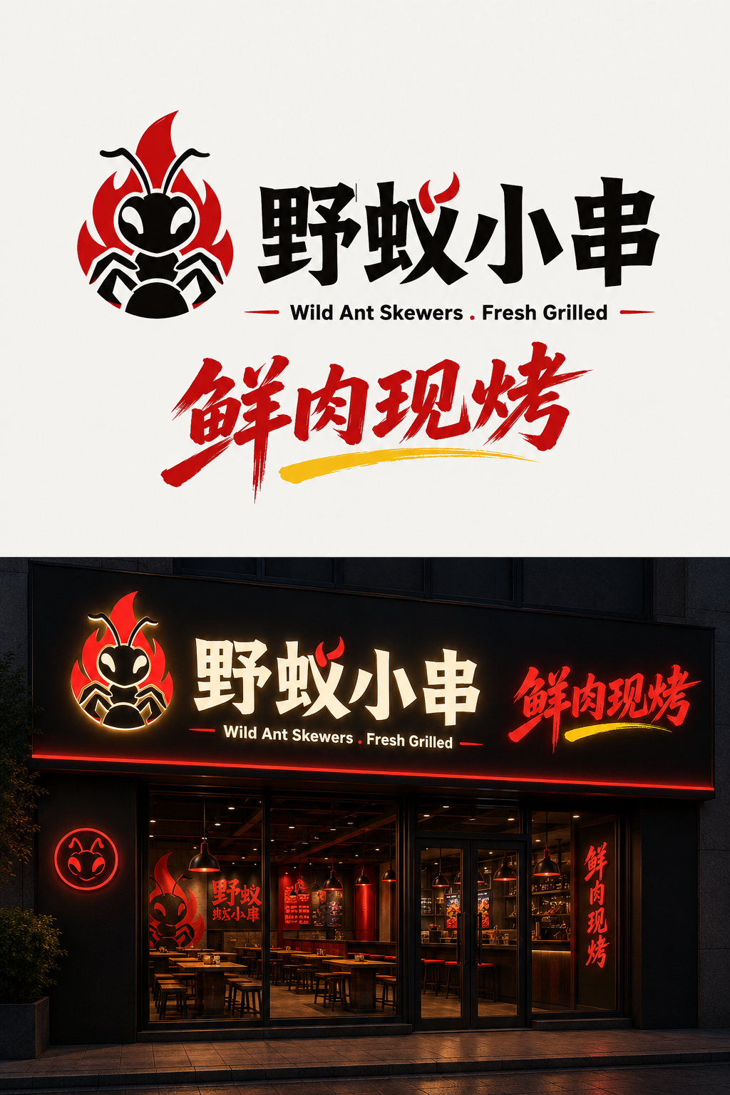 野蚁小串品牌LOGO设计 - 视图 3