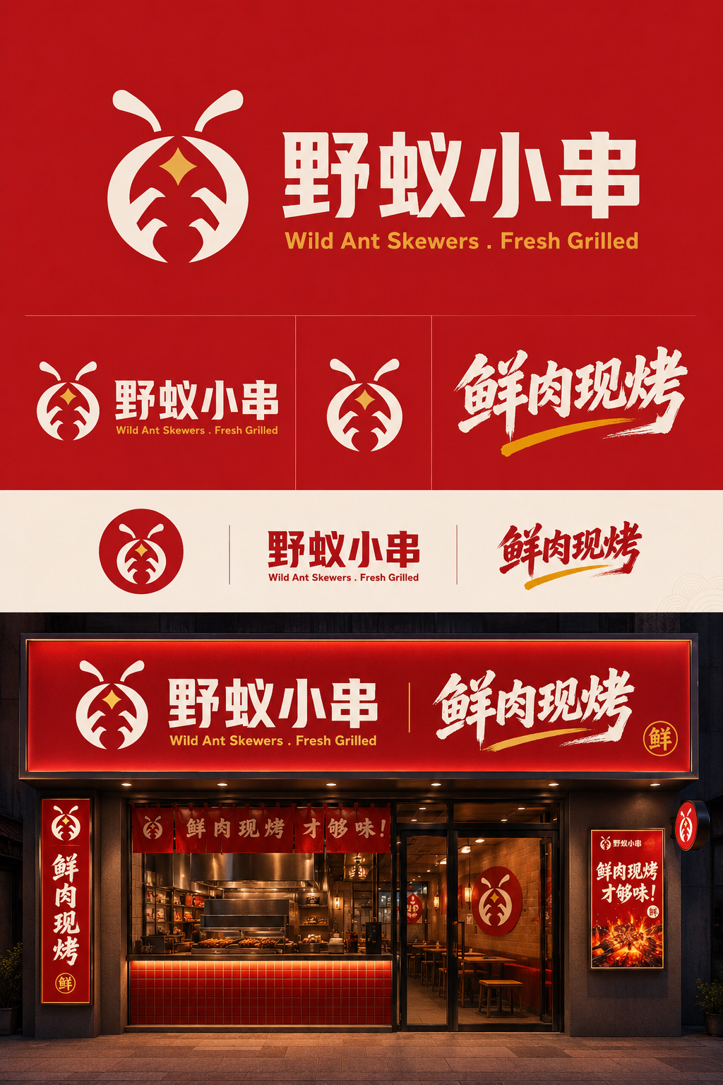 野蚁小串品牌LOGO设计 - 视图 4