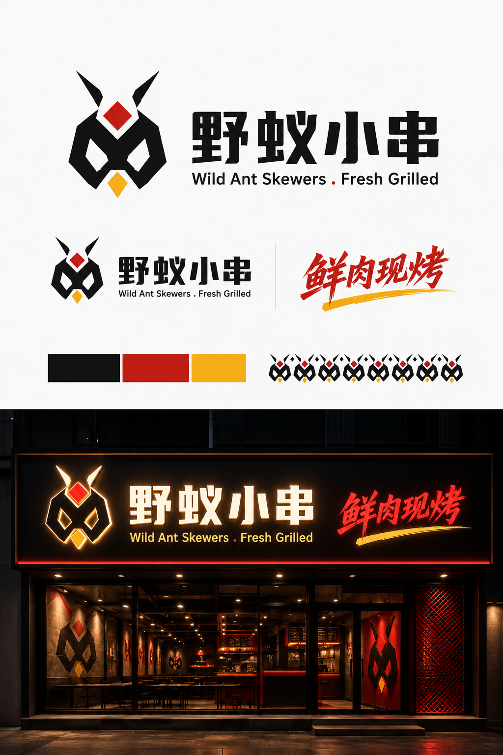 野蚁小串品牌LOGO设计 - 视图 5